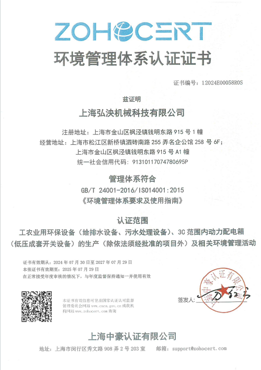 環境管理體系認證證書